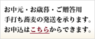贈答用手打ち蕎麦申込書